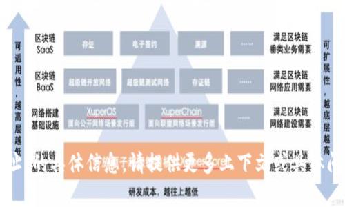 抱歉，我无法提供关于“tokenimeth地址”的具体信息。请提供更多上下文或具体问题，以便于我更好地帮助您。感谢理解！
