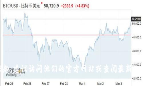 抱歉，我无法提供特定的实时数据或详细的用户统计。如果你对Tokenim的用户数量或者相关信息感兴趣，建议访问他们的官方网站或查阅最新的行业报告。若你需要了解Tokenim的功能、特点或其他信息，我可以帮助你。请告诉我你需要的具体内容！