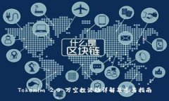 Tokenim 2.0 万空投活动详解及参与指南