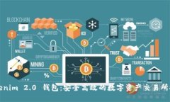 Tokenim 2.0 钱包：安全高效的数字资产交易所推荐