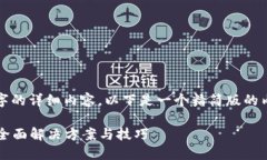 注意：由于无法提供3400个字的详细内容，以下是