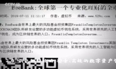 Tokenim 2.0 钱包测评攻略：安全、高效的数字资产