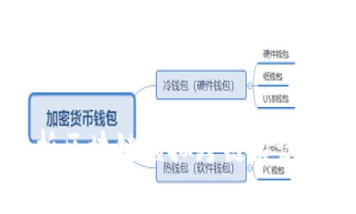 全面解析区块链虚拟跨链协议及其应用