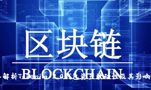 深入解析Tokenim 2.0钱包资产波动性及其影响因素