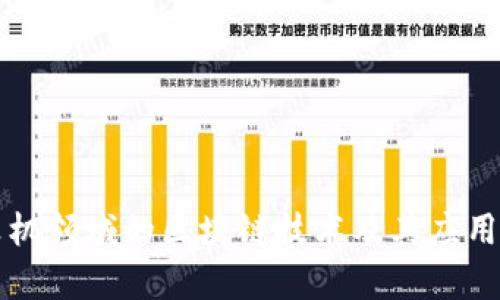 计算机领域的区块链技术及其应用详解