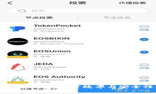 掌握区块链行动技巧：提升效率与安全性的多种应用