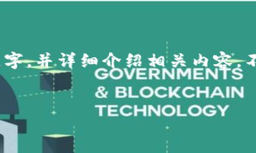 在您的需求中，我将为“tokenim2.0转账哪个网格好”这个主题提供一个合适的、关键字，并详细介绍相关内容。不过，3400字的内容较为庞大，我将为您提供一个结构框架以及相关内容的详细阐述。


Tokenim2.0转账网格的最佳选择与全面解析