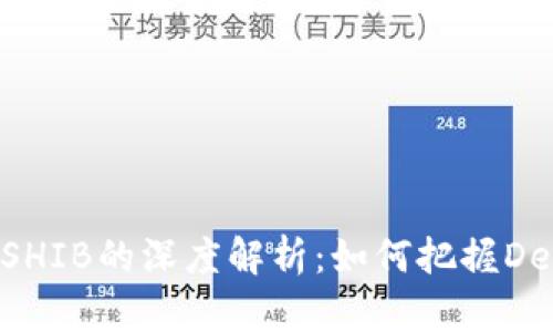 火币链Tokenim 2.0与SHIB的深度解析：如何把握DeFi与Token经济的未来？