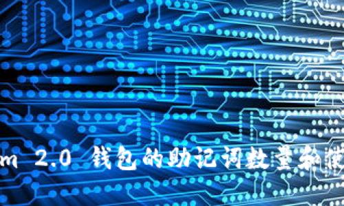 Tokenim 2.0 钱包的助记词数量和使用指南