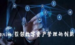 Tokenim：引领数字资产管理的创新公司