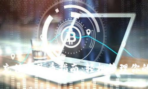 Tokenim 充值人民币指南：轻松管理你的数字资产