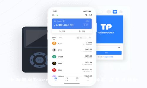 全面解析Tokenim 2.0地址标签：功能、应用与优势