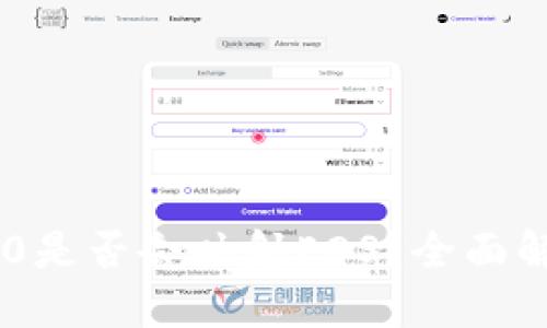 Tokenim 2.0是否会映射EOS？全面解读及其影响
