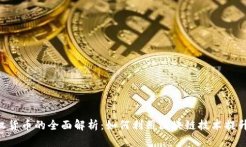 Tokenim授权货币的全面解析：如何利用区块链技术提升交易安全性