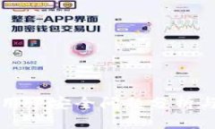 区块链应用层安全问题分析与解决方案