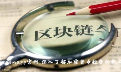 Tokenimapp官网：深入了解加密货币投资的新工具