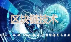 Tokenim 2.0 的 GWA 生币：全方位解析与未来展望