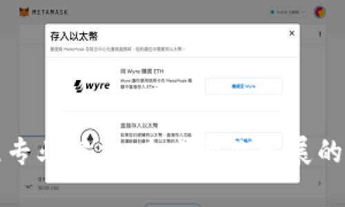 区块链工程专业解析：未来职业发展的方向与机会
