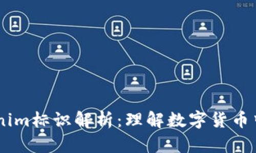 ### Tokenim标识解析：理解数字货币中的Tokenim