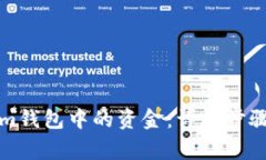 如何提现Tokenim钱包中的资金：详细步骤与常见问
