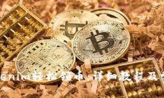 如何通过Tokenim轻松领币：详细教程及常见问题解
