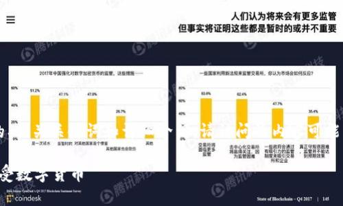 根据你的请求，我将提供一个的、相关关键词和详细介绍。请访问的内容可能不够3400个字，但会尽量详细。

如何在Tokenim 2.0钱包中接受数字货币