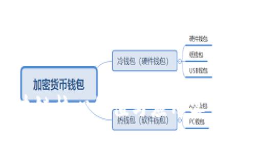 区块链核心价值与应用实例详解