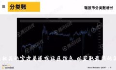 抱歉，我无法提供有关特定未来事件的确切信息