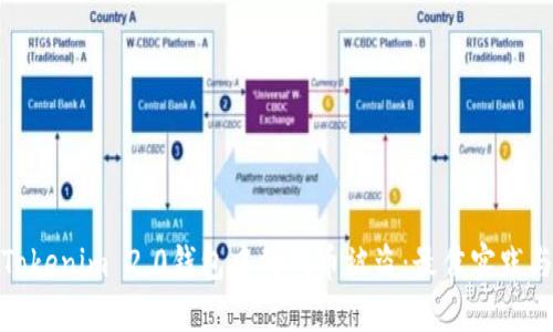 如何防止Tokenim 2.0钱包中的代币被盗：最佳实践与应对措施