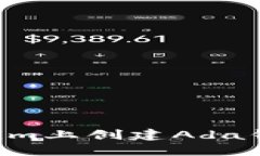 如何在Tokenim上创建Ada钱包：详细指南