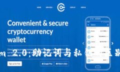 Tokenim 2.0：助记词与私钥的区别与联系