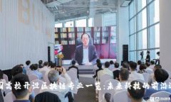 中国高校开设区块链专业一览：未来科技的前沿