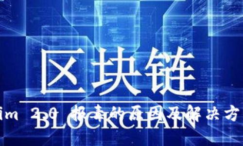 Tokenim 2.0 报毒的原因及解决方案详解