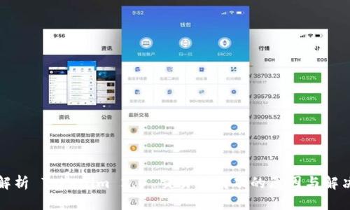 深入解析 Tokenim 2.0 交易不成功的原因与解决方案