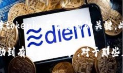 tiaoti香港ID无法更新tokenim的解决方法与建议/tia