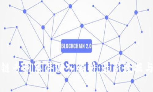 区块链专利事件深入解析：最新数据与趋势
