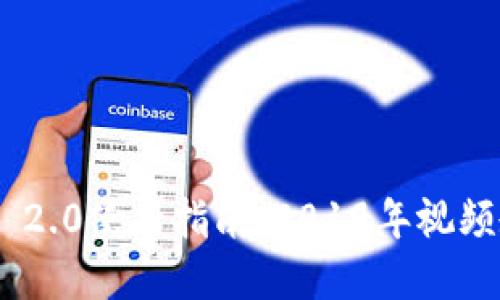 Tokenim 2.0使用指南：2019年视频教程详解