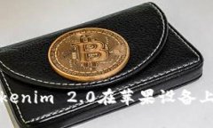如何解决Tokenim 2.0在苹果设备上的下载问题