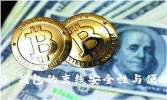 Tokenim 2.0 钱包的离线安全性与便捷性增强方案