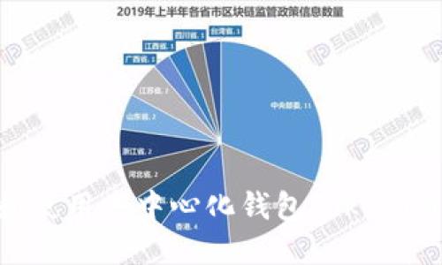 如何下载和使用去中心化钱包Tokenim：完整指南