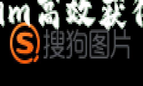 如何通过Tokenim高效获得能量：完整指南