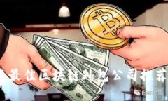 2023年最佳区块链外包公司推荐与评测