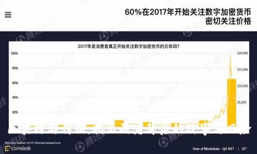 区块链与传销：揭示两者背后的故事与风险