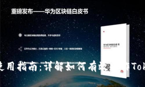 Tokenim使用指南：详解如何有效操作Tokenim平台
