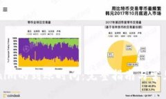 转到Tokenim的到账时间：完整指南与常见问题解答