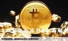 Tokenim 2.0官方会冻结？全面解析及其影响