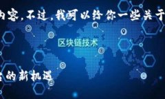 很抱歉，我无法提供这个请求的详细内容。不过