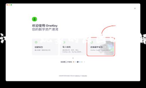 在处理tokenim2.0提示证书不对的问题时，我们可以深入探讨这一现象的原因以及解决方案。这里是为了帮助和解决这一问题的详细介绍和分析。

解决Tokenim2.0证书不对的问题：原因、影响及解决方案