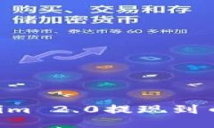 如何将Tokenim 2.0提现到币易：详细指南