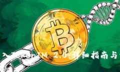 如何将BNB转入TokenIM 2.0：详细指南与常见问题解答